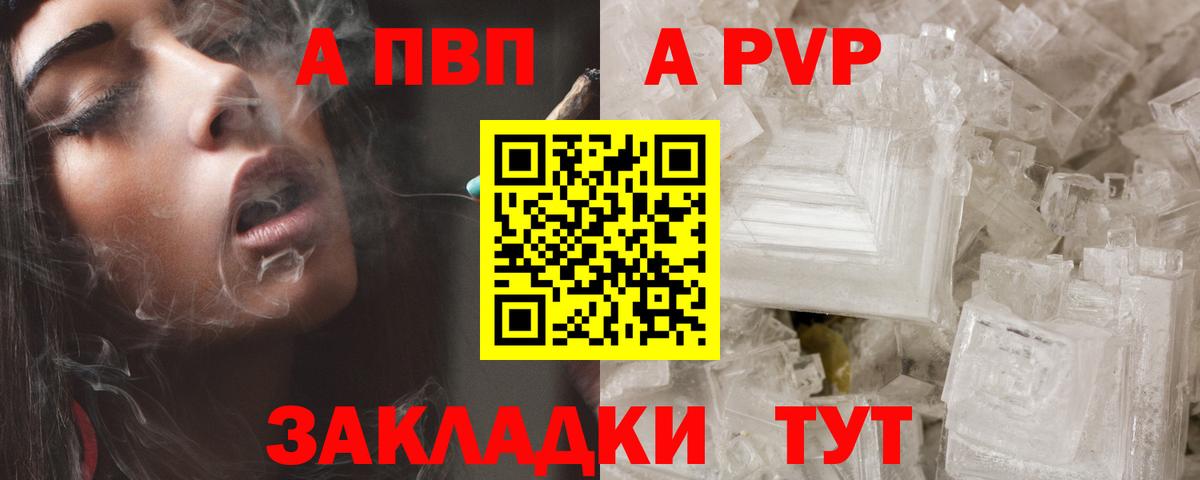 Альфа ПВП Crystall Ивантеевка