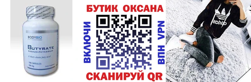 Бутират бутандиол Ивантеевка