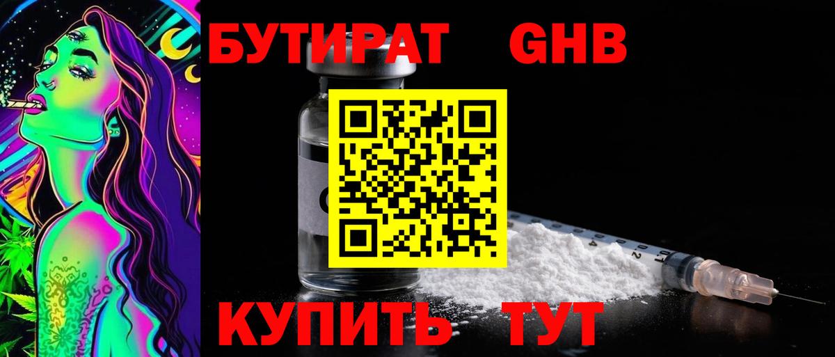БУТИРАТ буратино Ивантеевка
