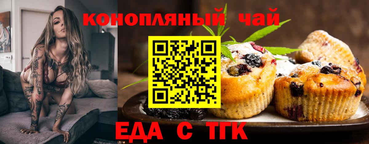 Еда ТГК марихуана Ивантеевка