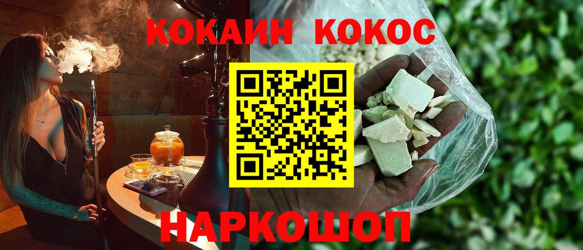 Ивантеевка  Кокаин  Кокаин Перу  Вход с VPN  Cocaine Колумбийский 