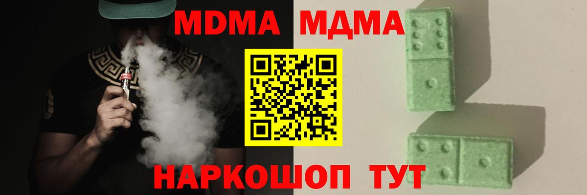 MDMA  МДМА crystal  МДМА Molly  Вход с VPN  Ивантеевка 