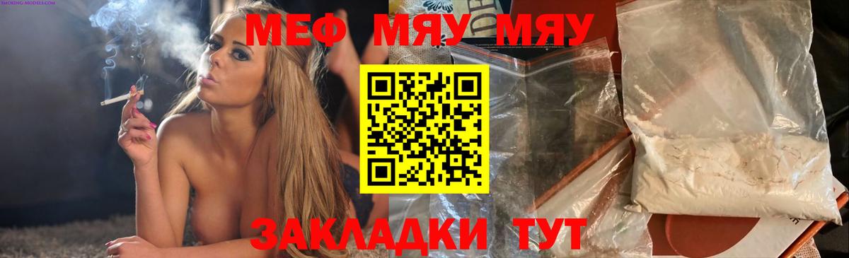 МЕФ  Вход с VPN  Ивантеевка  МЕФ mephedrone 