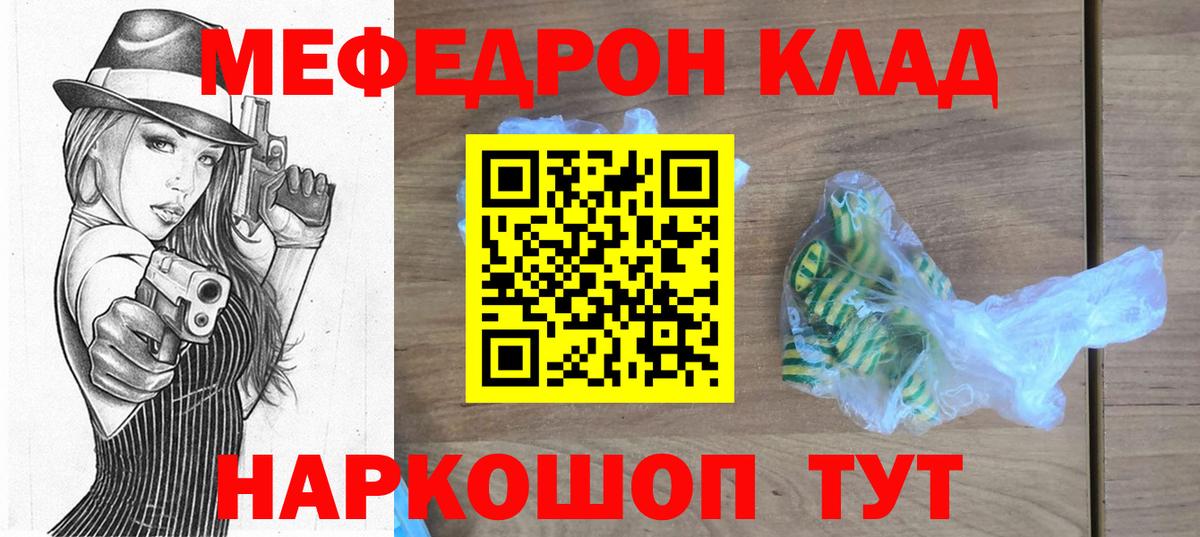 Мефедрон кристаллы Ивантеевка