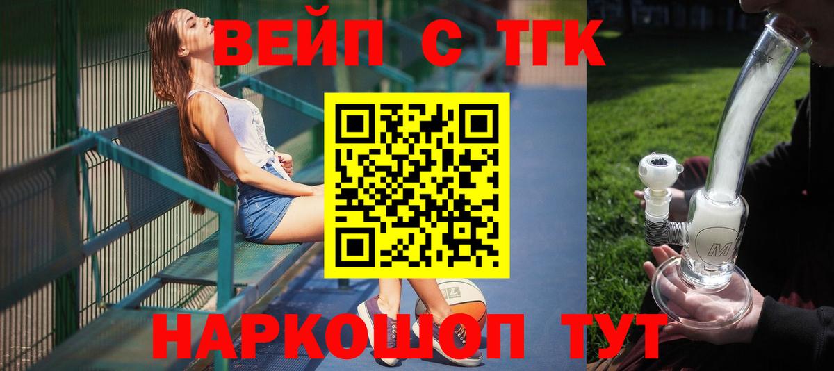 Дистиллят ТГК вейп  Вход с VPN  Ивантеевка  ТГК вейп 